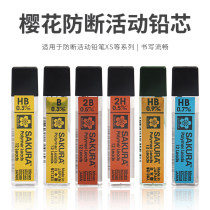 Japan Sakura Sakura XK 0 3 0 5 0 7 0 9mm movable lead core anti-break mechanical pencil lead