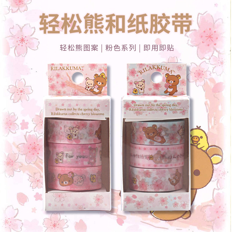 日本san-x轻松熊 粉色樱花和纸胶带 组合装 手账用和纸胶带 3个装