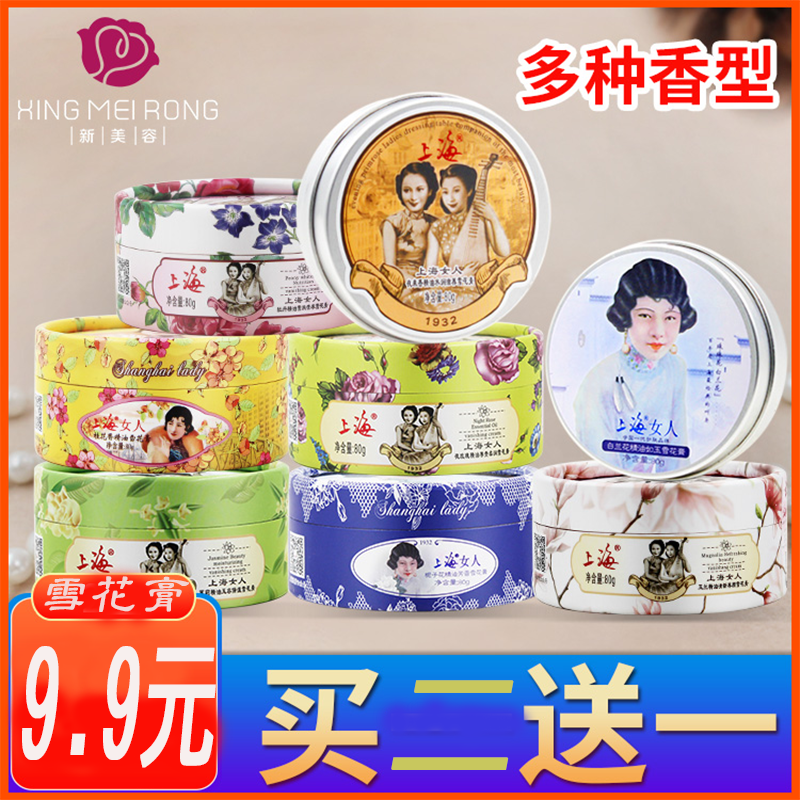 Shanghai Woman Snowflake Paste Moisturizing Moisturizing Nourishing Face Cream Woman Cosmetics Kit National Skin Care Products Old