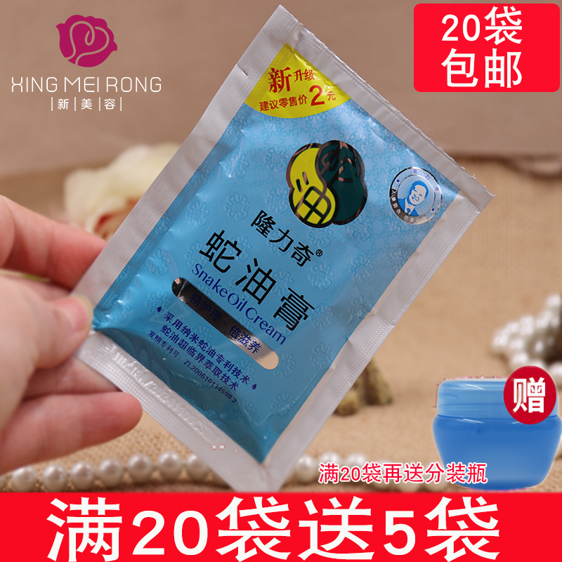 Longli Snake Oil Cream Bagged 26g Face Nourishes Moisturizing Moisturizing Moisturizing Tender Skin Antifreeze Dry Cleft Patron Feet of Crack Cream