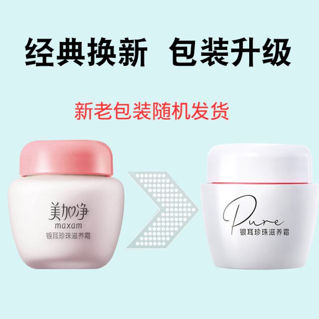 Meijiajing Tremella Pearl Cream Nourishing Cream Moisturizing Cream ຄີມຄວາມຊຸ່ມຊື່ນຂອງແມ່ຍິງ Snow Cream Old Flagship Store ໃບຫນ້າ