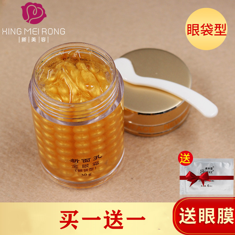New face gold eye cream with dark eyebag light fine lines anti-wrinkle moisturizing moisturizing and moisturizing eye care for women