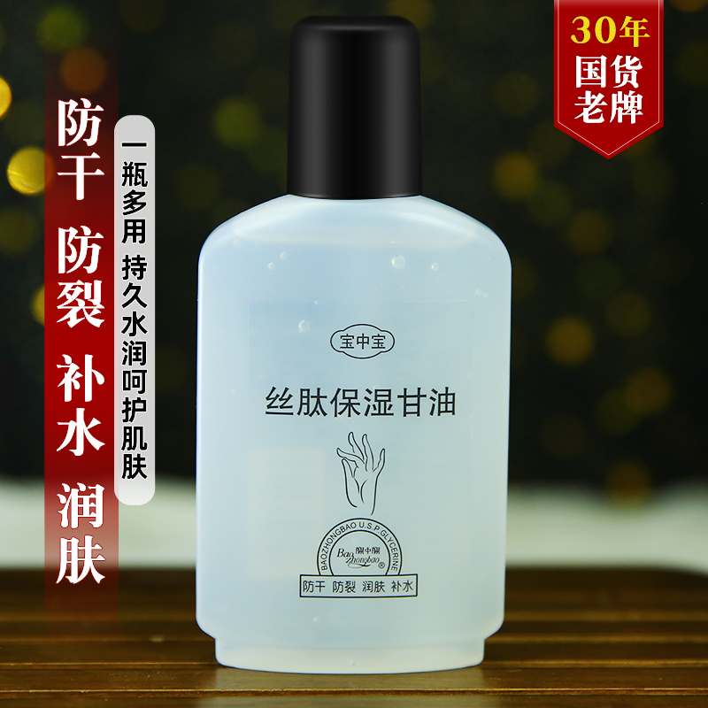 Baozhongbao glycerin antifreeze cracking moisturizing moisturizing hand cream female skin care moisturizing moisturizing skin rejuvenation men and women autumn and winter