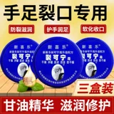 新喜乐 Крем для рук, увлажняющий крем против трещин, крем для ног