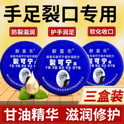 新喜乐 Крем для рук, увлажняющий крем против трещин, крем для ног