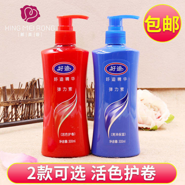 Haodi essence elastin Bright moisturizing active color hair volume conditioner Anti-frizz men and women national goods