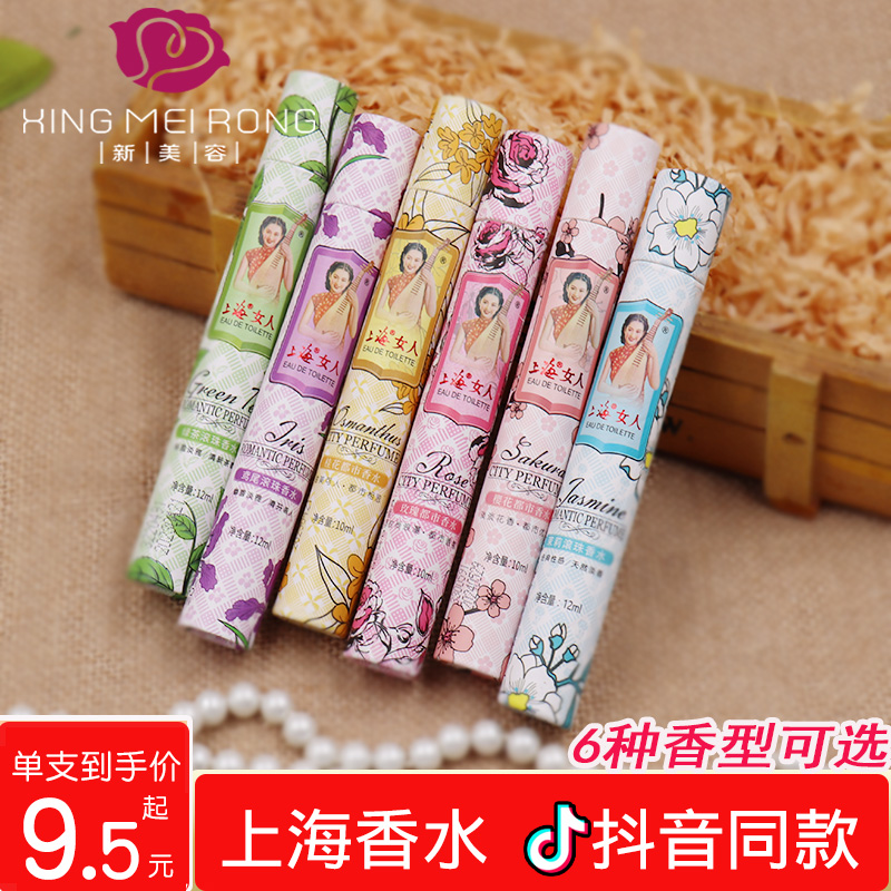 Shanghai Woman Perfume Lady Light Scent Fresh Rose Osmanthus Ball Bearing Light Natural Student Gift Box Set