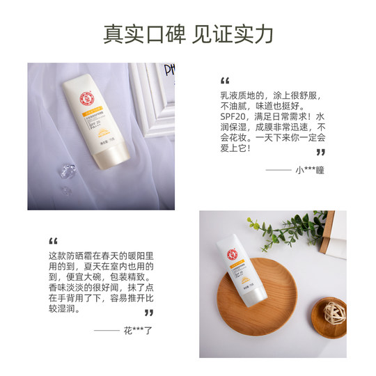 Dabao refreshing moisturizing sunscreen for women SPF20 moisturizing and non-greasy facial isolation sunscreen body lotion for students