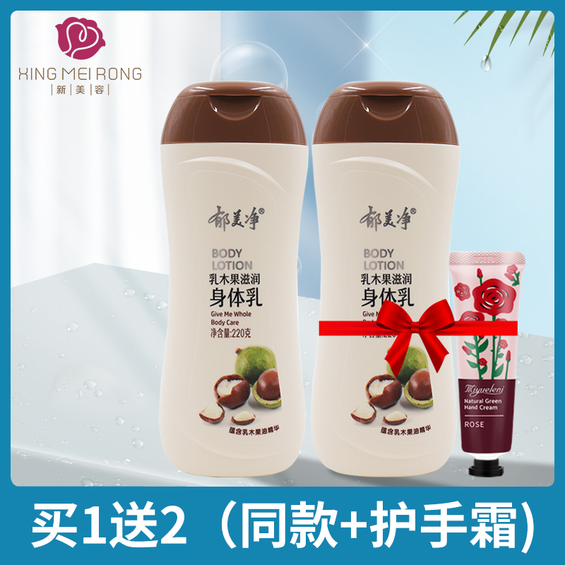 Yumeijing fresh milk after bath lotion 220g men and women whole body moisturizing hydrating moisturizing skin shea butter cream body milk