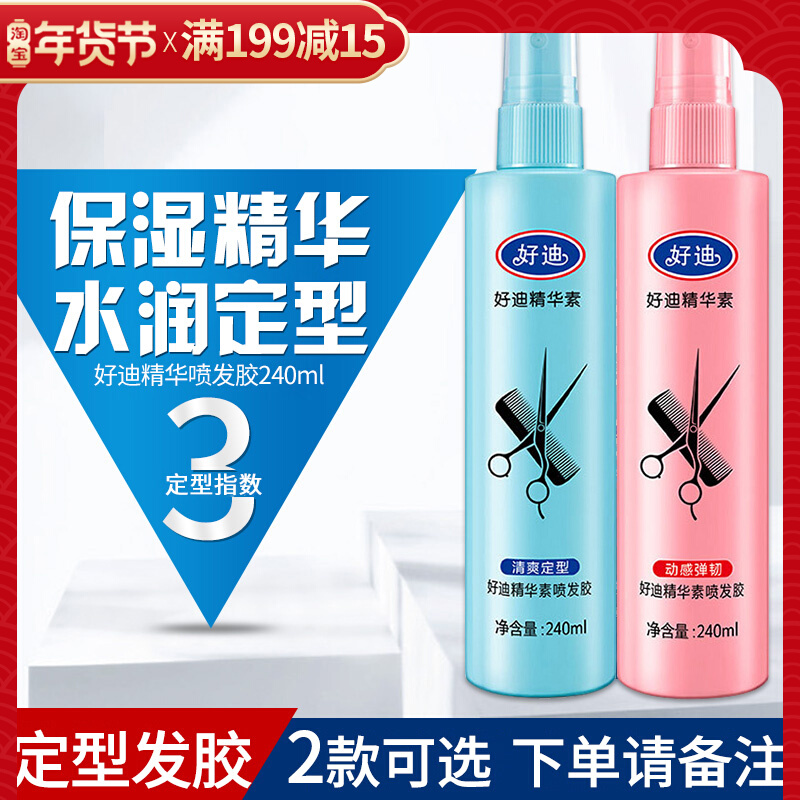 Good Di essence, hairspray, dynamic elastic, refreshing, continuous shaping, natural fluffy spray wax for men and women