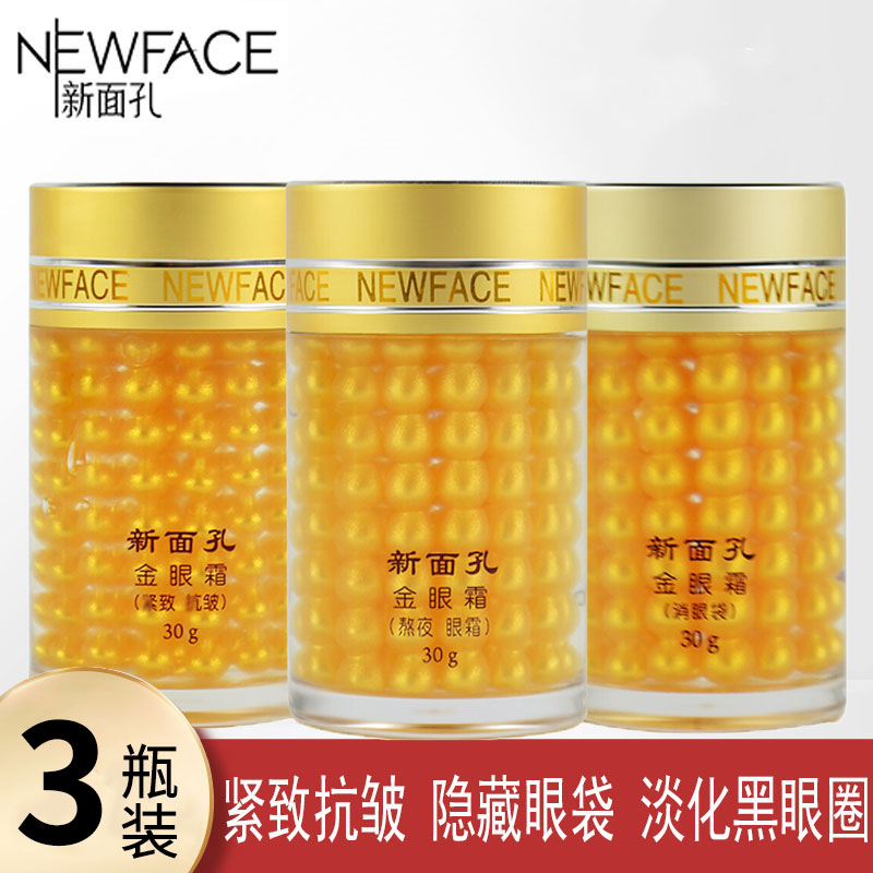 New face three-in-one gold eye cream dispel black eye ring eye bag compact to anti-crease moisturizing to light and light fine lines staying up night eye cream