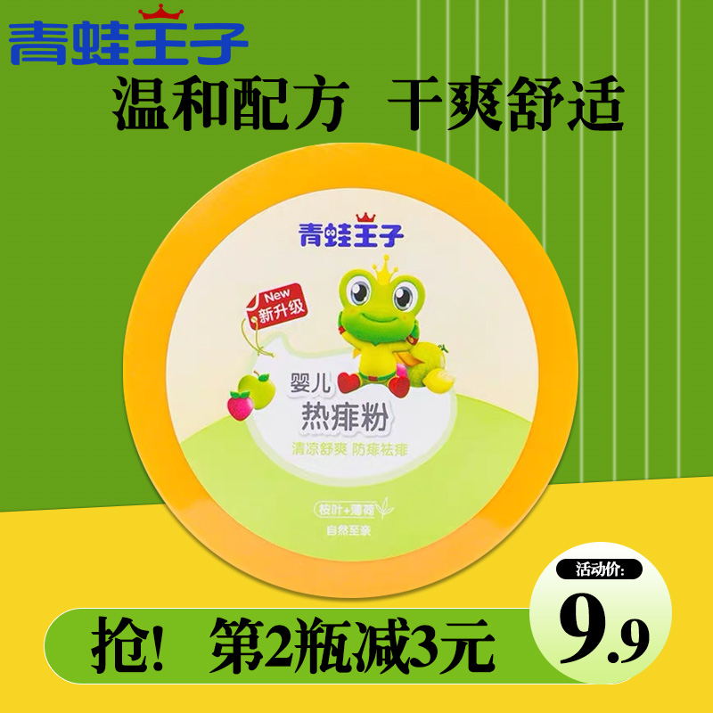Frog Prince newborn baby hot prickly heat powder Cool children's itch baby prickly heat powder send puff prickly heat powder