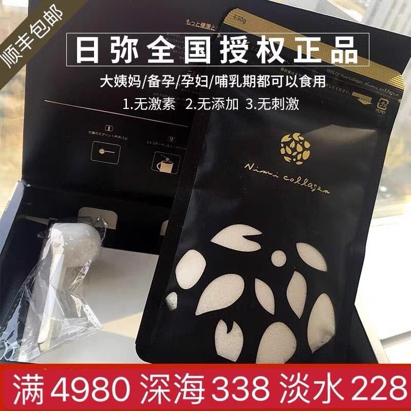 Promotion: Buy 7 Boxes, Get 1 Free Box of Japanese Imported Nimi Collagen Peptide Deep-Sea Fish Scale Pure Powder Small Molecule Peptide