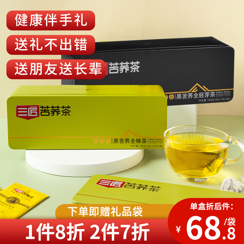 Sanjiang Black Tartary Buckwheat Whole Germ Tea Whole Plant Tea Gift Box Sichuan Liangshan Buckwheat Tea Mid-Autumn Gift