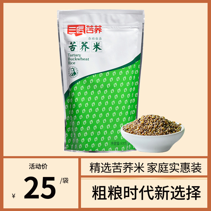 Sanjiang ordinary buckwheat rice 500g bagged Sichuan Daliangshan buckwheat five grains coarse grains