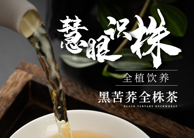 三匠四川大凉山黑苦荞全株茶500g