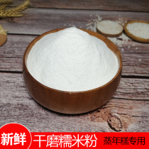 5kg of freshly ground rice noodles dry ground glutinous rice flour household pure steamed rice cake donkey roll glutinous rice cake sticky bean bag glutinous rice fruit powder