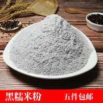 Black glutinous rice flour farmhouse sticky black sticky rice noodles Purple Glutinous Rice Flour Glutinous Rice Flour Glutinous Rice Flour Glutinous Rice Cake Donkey Beating Rice Cake Soup Round Raw Material