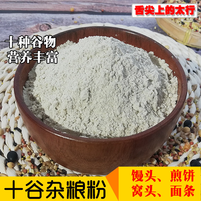 Now grinding ten grains and grains powder, the farmer's now grinding pancake powder, wotou, steamed bread, noodle powder, ten kinds of grain powder, 5 catties