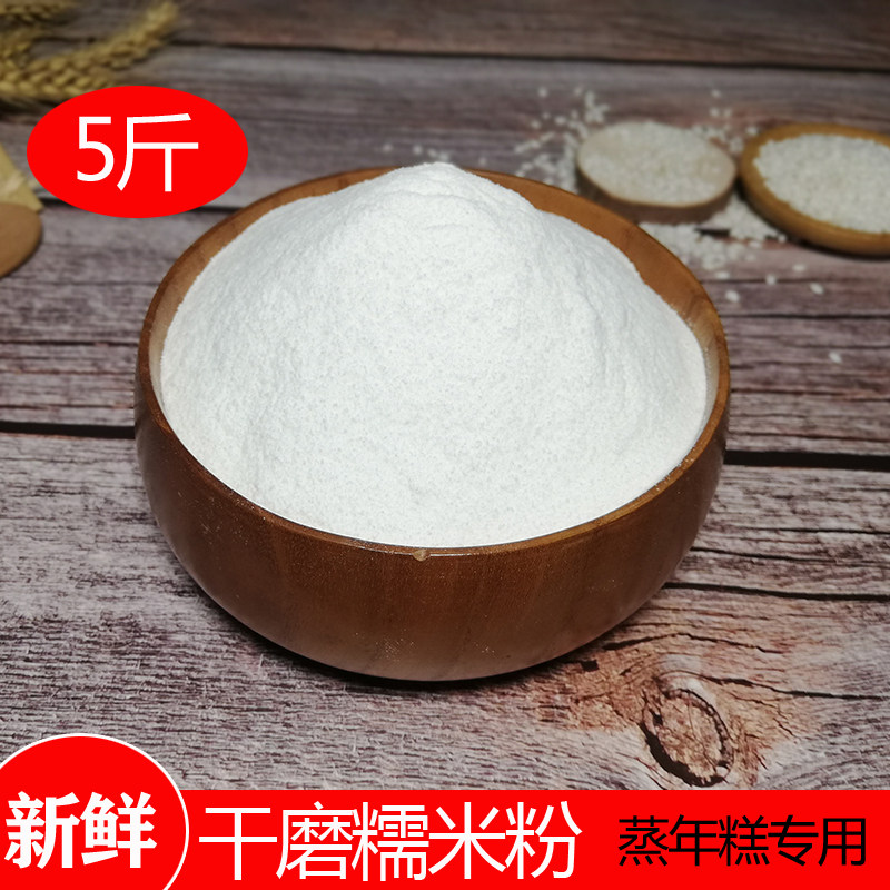 5 kilograms of freshly ground rice flour dry ground glutinous rice flour household pure steamed rice cake rolling glutinous rice flour with bean