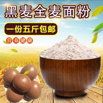 5kg of rye Whole Wheat Flour black wheat flour wheat bran self-grinding Bran whole wheat bread steamed bread flour