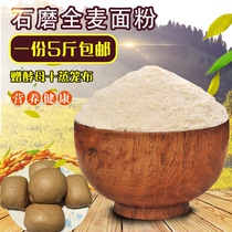 Taihang 5kg of whole wheat flour on the tip of the tongue