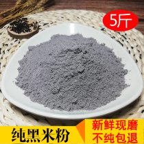 Taihang on the tip of the tongue 5 catty fresh black rice flour farmhouse now grinding black rice flour black rice cake steamed bread and cake batter
