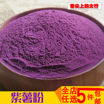 Pure purple potato flour cooked purple potato sweet potato sweet potato powder meal replacement powder fruit and vegetable powder baking raw pasta pastry color 500g