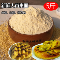 5kg of fresh rhubarb rice flour farmers freshly ground yellow rice flour millet flour steamed rice cake sticky bean bag fried cake special powder