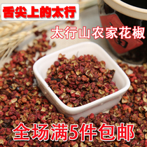 Taihang Mountain natural Sichuan peppercorns red pepper 50g dried Sichuan peppercorns from seed pepper