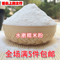 Water Mill glutinous rice flour 500g farmhouse glutinous rice fresh pure river rice noodles dumplings glutinous rice ice skin baking