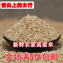 Taihang Mountain High Sorghum Rice Farmhouse Peeled White Gaoliang Rice Boiled Porridge Farmhouse Self-planted 5 Valley 500g