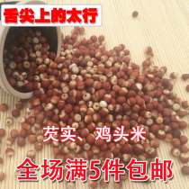 Taihang farmyard euryurian farmhouse Self-bred chicken head rice fresh euryale seed cooking porridge 250g