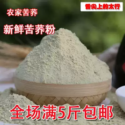 Pure bitter buckwheat flour farmhouse self-grinding raw tartary buckwheat flour buckwheat flour whole grain pancake steamed bread flour 500g