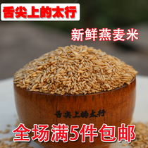 Taihang Mountain Oat Rice Farmers Self-produced Oat Rice Whole Grain Oat Kernel New Oats 500g