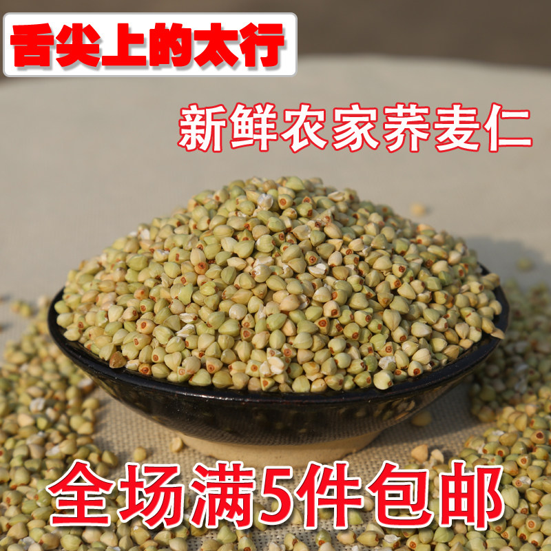 Buckwheat rice farmers peel buckwheat triangle to cook porridge and steam porridge raw 500g