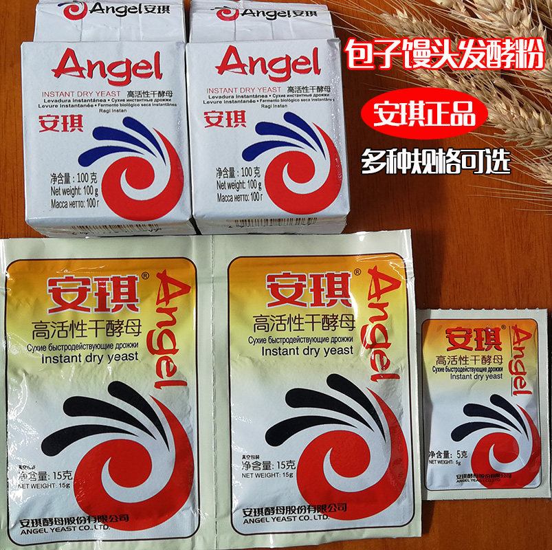 Angel yeast powder household high active fermented powder low sugar dry yeast bread bread bread bread bread bread bread bread hair flour