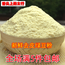 Pure peeled green bean powder raw farmhouse peeling green beans noodles old green bean pastry powder cereal pancake mask powder 500g