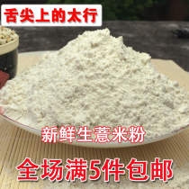 Pure raw pearl barley powder fresh small pearl barley powder without added mask powder cereal pancake powder 500g