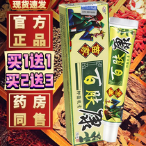 (Buy 1 Get 1 Get 2 Get 3 Free) Miaojia Baifukang Antibacterial Cream Skin Topical Ointment