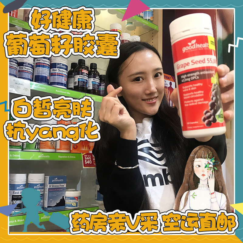 New Zealand Goothealth Good healthy grape seed 55000mg anthocyanin white Pale Ban Antioxidant