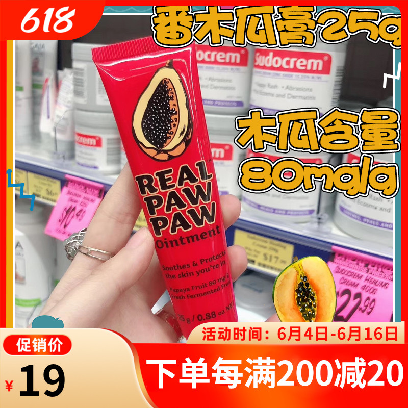 Australian New Zealand Real pawpaw papaya cream 25g Australian colourless and moisturizing lip balm 10 packets of straight mail