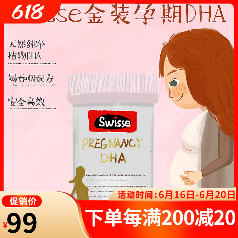 Spot seconds haircut Australia imports swisse pregnancy breastfeeding pregnant woman DHA Seaweed Oil Chewing 60 grains