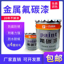 Yili fluorocarbon paint metal paint outdoor anti-corrosion waterproof railing iron exterior wall paint refurbished anti-rust paint