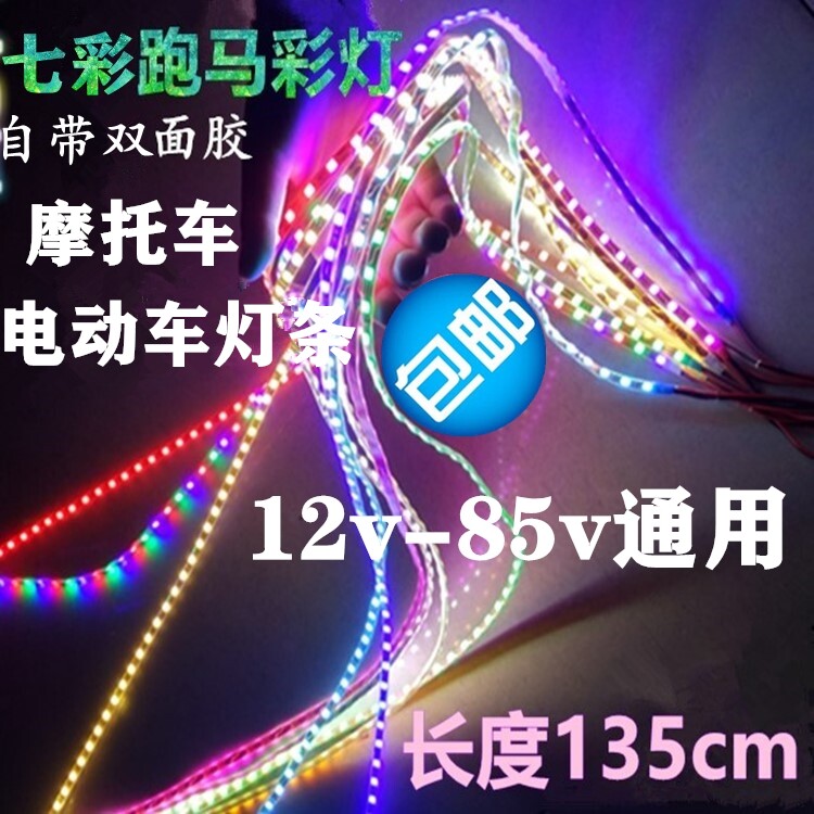 Motorcycle electric car colorful lights ghost fire 12v-80v universal modification accessories Flash marquee decorative soft light bar