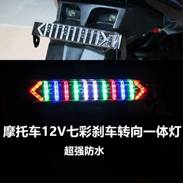 Locomotive retrofit turn to brake integrated light strip light plate LED coloured light strips 12V electric car decorated with explosive tail lights