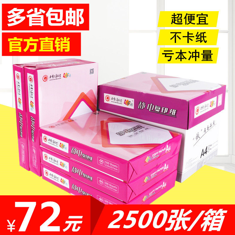 Campbell Brothers A4 Paper Printing Photocopy Paper A4 70g80g 500 Pages White Paper Office Draft Paper Full Box Aoyu