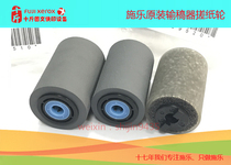 (ten catty) Xeroo DC4110 4127 DCC5065 6550 DC6000 7000 Draft Wheel of Draft