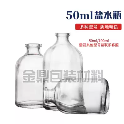 50ml transparent molded Shilin bottle brown salt water bottle anaerobic bottle bottled glass bottle experimental empty bottle