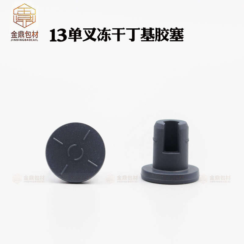 13 Red gray single fork butyl rubber stopper Xilin bottle rubber stopper freeze dry bottle special plug pipe bottle rubber stopper